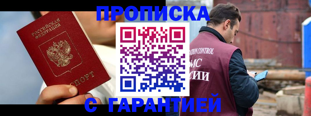 временная регистрация для всех в Омске