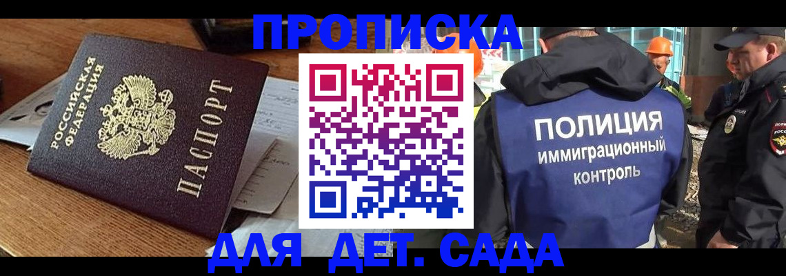 прописка от собственника в Омске